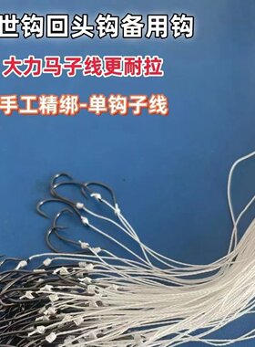 丸世钩防脱甲鱼钩延绳钓备用钩
