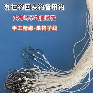 绑好丸世钩防脱甲鱼钩延绳钓备有钩昂刺钩歪嘴钩带子线大力马替补
