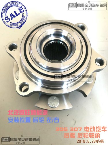 407新能源威旺后轮轴承307EV
