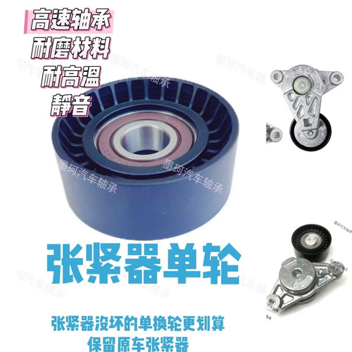 适配长安X5X7CS75蓝鲸版PLUS欧尚Z6发电机皮带张紧器UNI-T涨紧轮