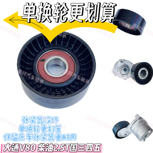适用上汽大通V80国四国五发电机张紧器涨紧轮惰轮皮带2.5T单轮