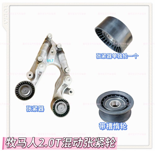 适配新款JEEP吉普牧马人JL2.0T皮带涨紧轮发电机涨紧器惰轮混动