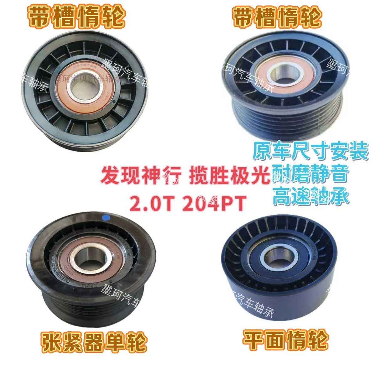 适配路虎揽胜极光2.0T发现神行者2 204PT发电机皮带涨紧器惰轮