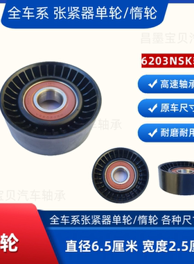 ea111朗逸波罗polo劲情新宝来1.4 1.6速腾发电机皮带涨紧器轮惰轮
