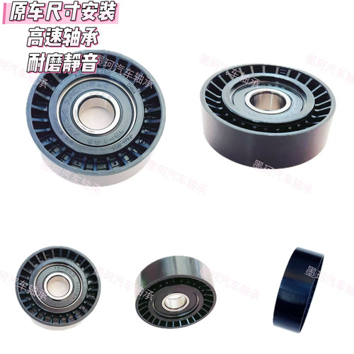 适配江铃新驭胜N352 全新域虎7 9发动机风扇皮带惰轮 汽油2.0T