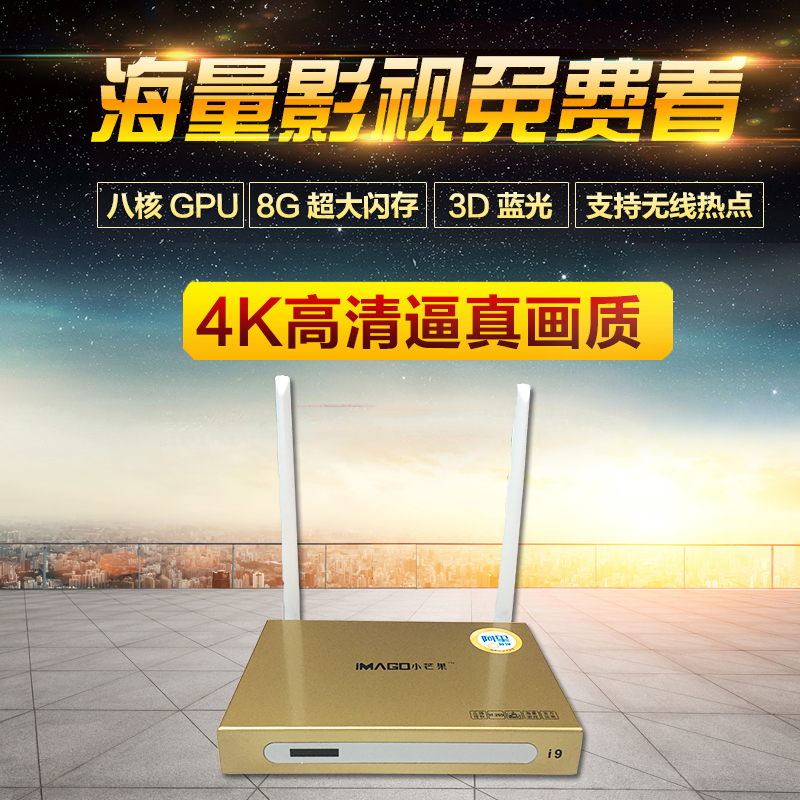 包邮全网通网络机顶盒i9 8核 高清wifi 家用4k网