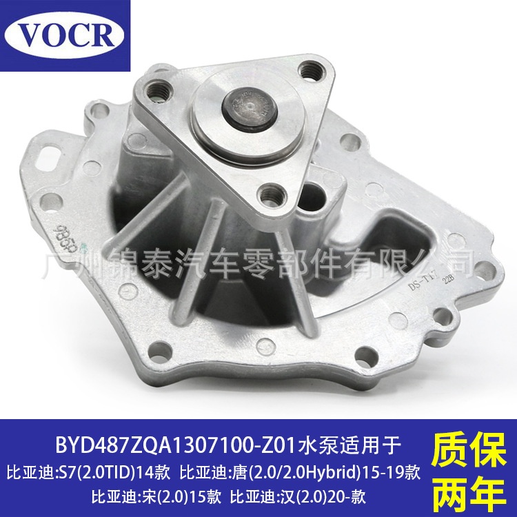 汽车BYD487ZQA BYD487ZQB发动机冷却水泵适用于比亚迪S7 唐 宋 汉