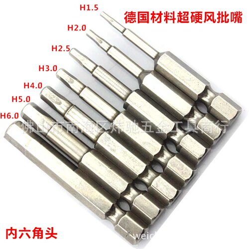 超硬内六角风批头 H1/4风批嘴/咀 气动螺丝刀头1.5/2/2.5/3/4/5mm