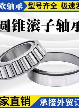 颗粒机轴承33120汽车矿山机械33108 33109 33110 33112 33118轴承