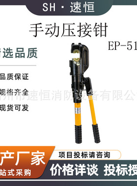 EP-510C手动液压钳C型开口整体式压接机钢芯绞线切断剪