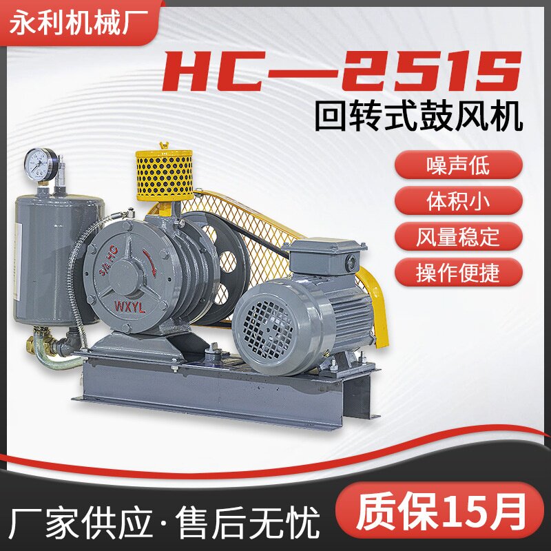HC-251S回转式鼓风机搅拌曝气风机污水处理设备回转专用高效