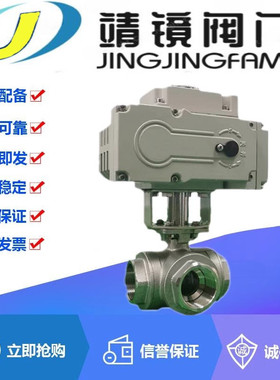 Q914F-16/25/40/64P电动304不锈钢L型三通球阀DN6-100换向分流阀