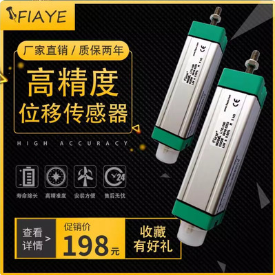 Fiaye拉杆式位移传感器电阻尺电位计精密测量电子尺滑动变阻器LTC