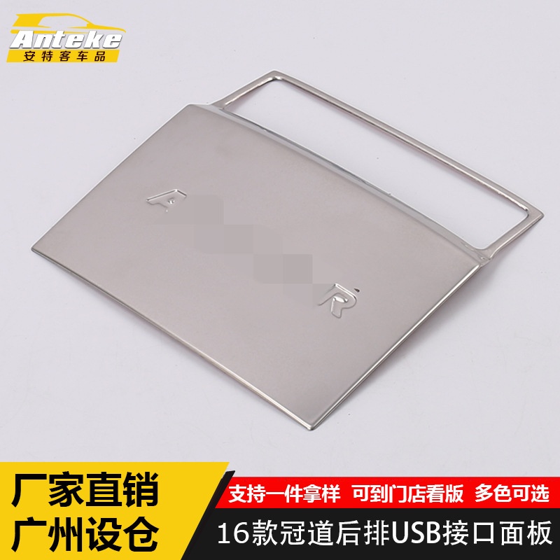 适用于16款冠道后排USB接口面板亮片冠道充电口点烟器插座亮片