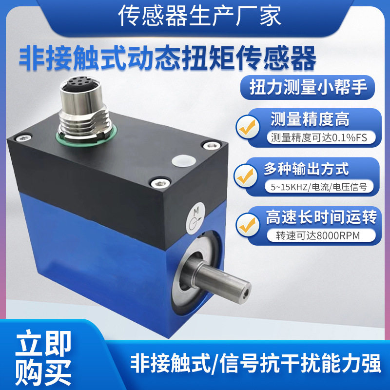 隆旅NJL-304动态扭矩传感器粘度计电动扳手内燃机旋转扭力传感器,智能设备,动态传感器,淘宝优惠券,粉丝福利购,淘宝优惠卷