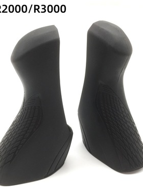 自行车手变保护套适用ST-R2000 R3000手柄刹车握把 R2000硅胶手变
