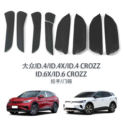 适用于21-22款大众ID.4X ID.6X拉手车门外把手门碗碳纤纹扣手外饰