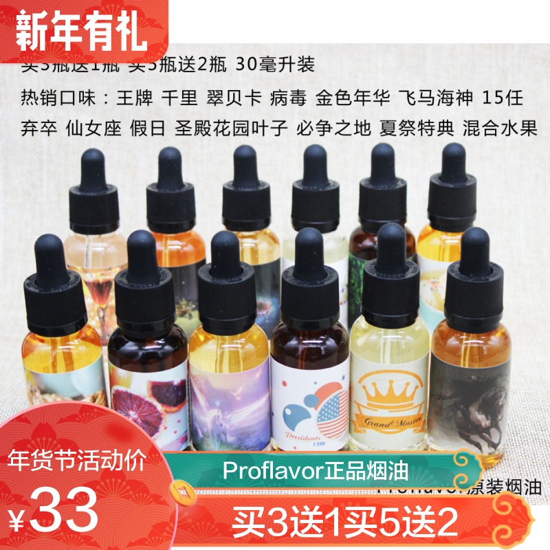 Proflavor原装正品思味烟油王牌棋手千里翠贝卡进口原料买3送1