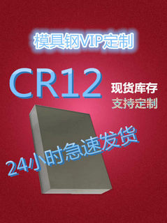 CR12 冲压 模具钢材 圆棒 毛料 精料 耐磨 耐高温 45# P20 718H