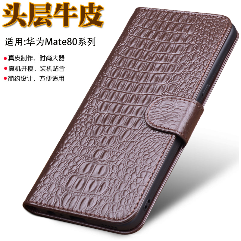 适用mate80系列真皮商务手机壳