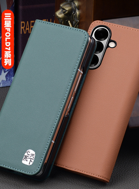 适用三星GalaxyZFold7手机保护套W26高档磁性吸附fold7商务翻盖fold6全包防摔W25时尚新款创意式保护壳男女