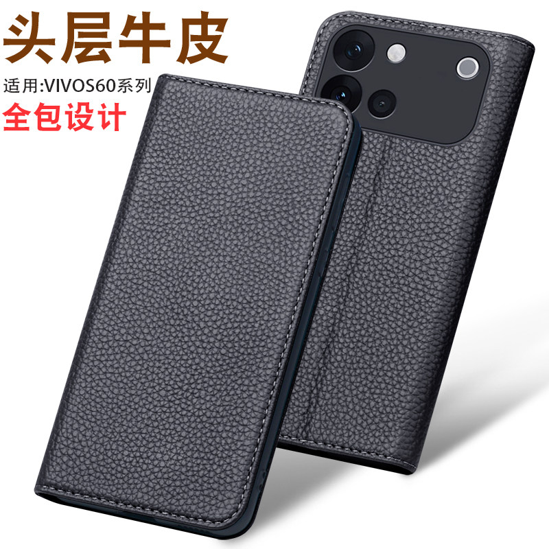 适用VIVOS60系列真皮商务手机壳