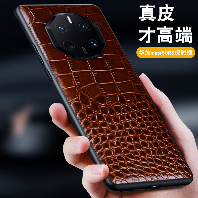 华为Mate50RS保时捷版手机壳