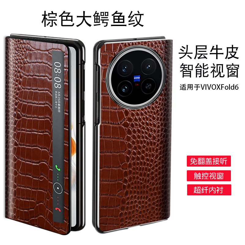 适用VIVOXFold6真皮商务手机壳