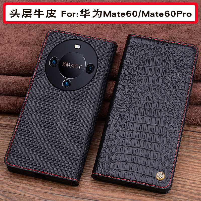 适用于华为Mate60系列真皮手机套