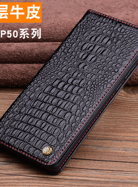 适用于手机壳P50pro真皮套PR50Pro+手机套华为P50保护套保护套