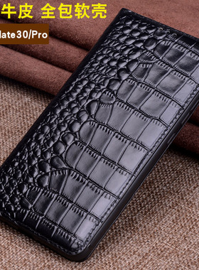 适用于华为mate30手机壳mate30pro真皮手机套智能皮套全包软防摔