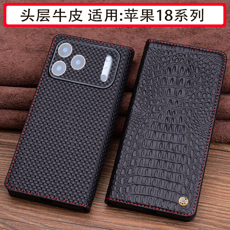 适用苹果18系列真皮商务手机壳