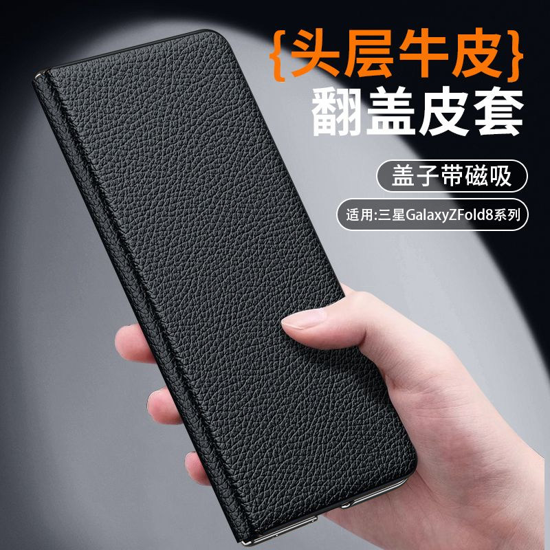 适用三星Fold8系列真皮手机壳