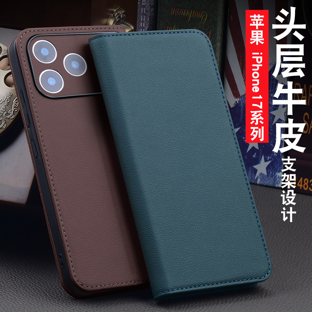 适用苹果17系列真皮商务手机壳