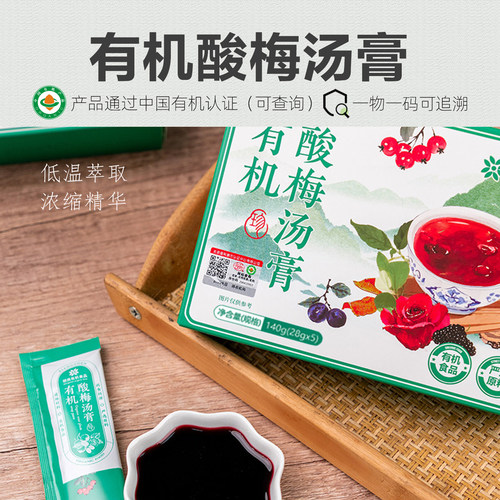 【新品】有机酸梅汤膏 冲饮酸梅汤140g（28g*5袋）XZ