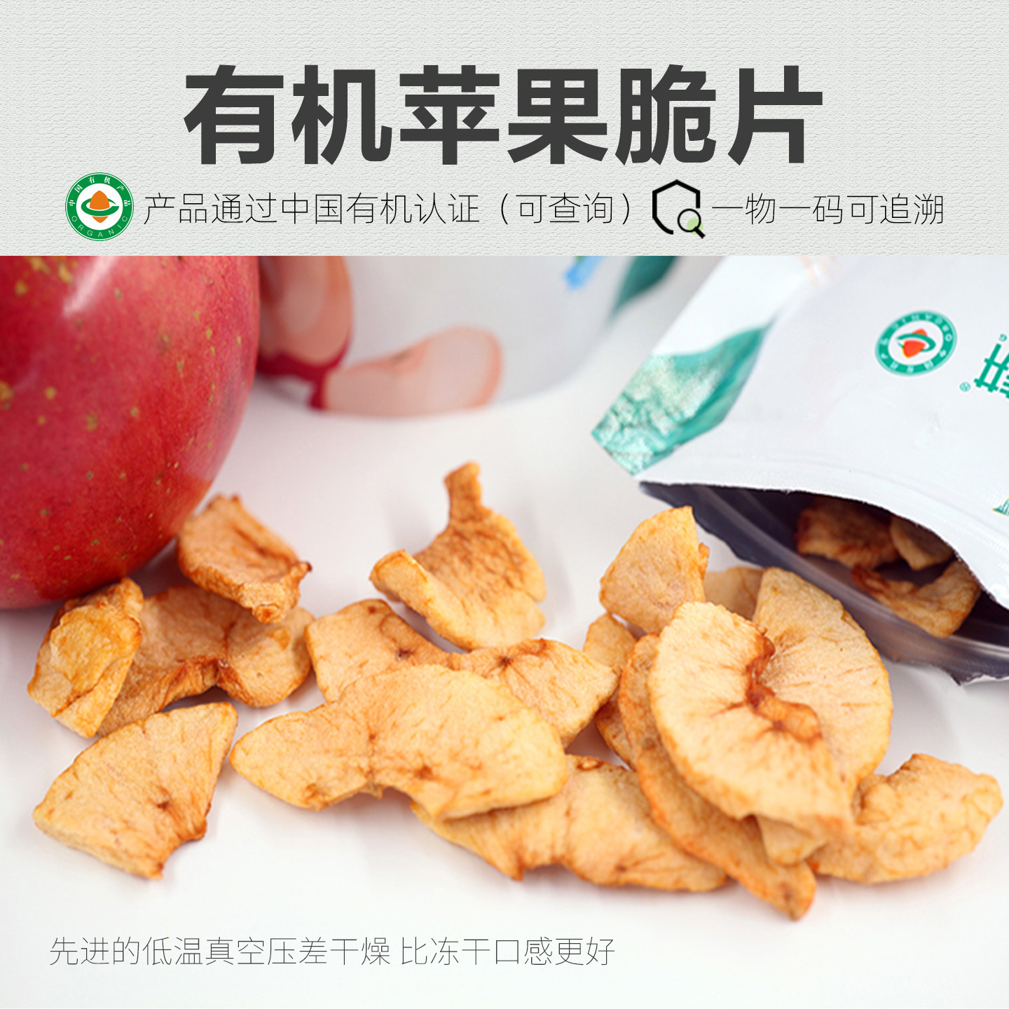 【新品上市】有机苹果脆片 陕西红富士苹果干20g*3袋