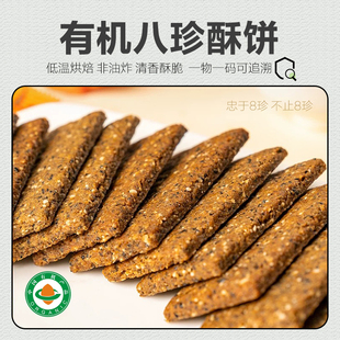 【新品上市】有机谷物饼酥饼非油炸酥脆追剧零食192g（16g*12袋）
