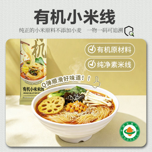 有机小米 米线0盐添加无小麦纯过桥大米线米粉河粉细粉120g/袋