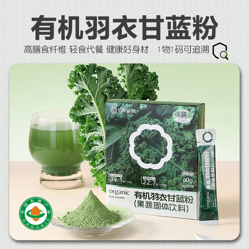 【新品】有机羽衣甘蓝粉 云南高原有机羽衣甘蓝轻食代餐粉