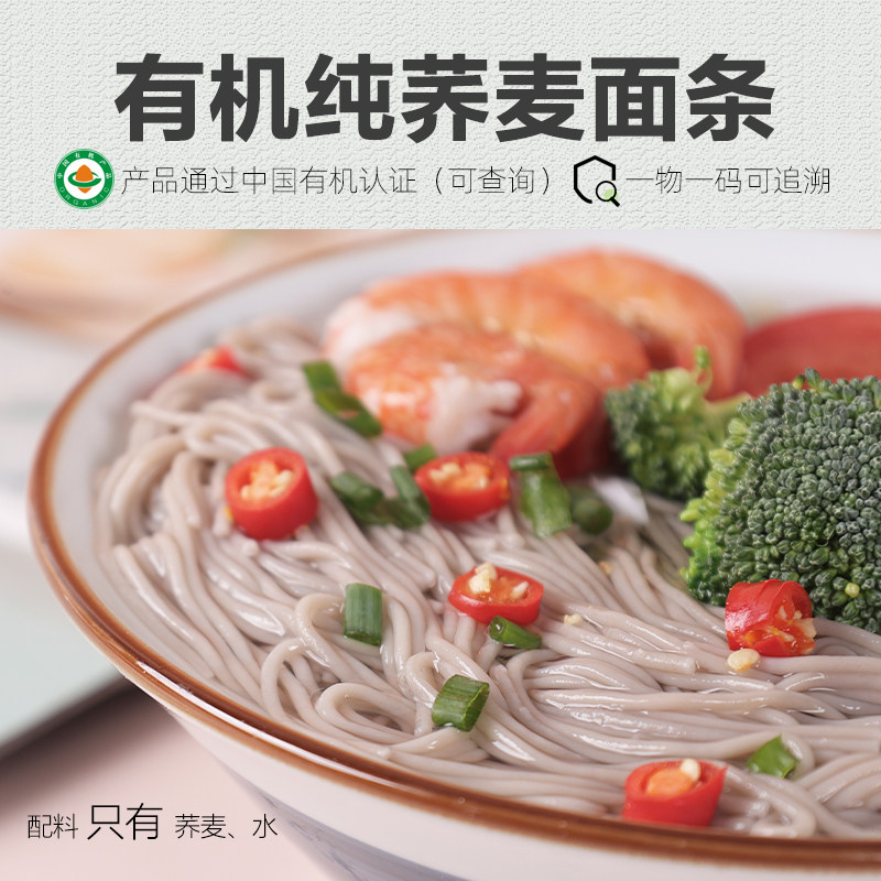 有机荞麦面条1OO%纯荞麦面无麸质无添加0糖0盐无小麦桥本挂面200g