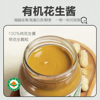 有机花生酱 100%无添加纯花生泥芝麻酱烘焙涂抹面包蘸料200g
