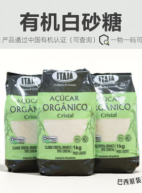 巴西进口ITAJA有机白砂糖 天然甘蔗黄砂糖有机糖黄糖蔗糖白糖2斤