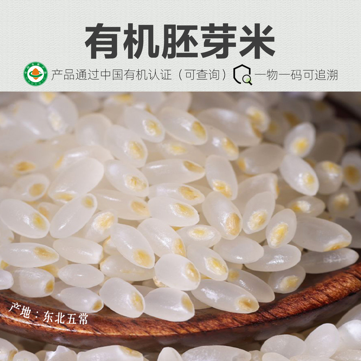 有机胚芽米 东北五常胚芽营养大米粥米送儿童婴儿宝宝辅食谱450g
