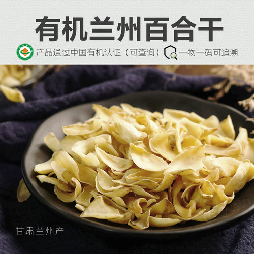 有机百合干100g 甘肃兰州直发无硫纯百合甜百合干