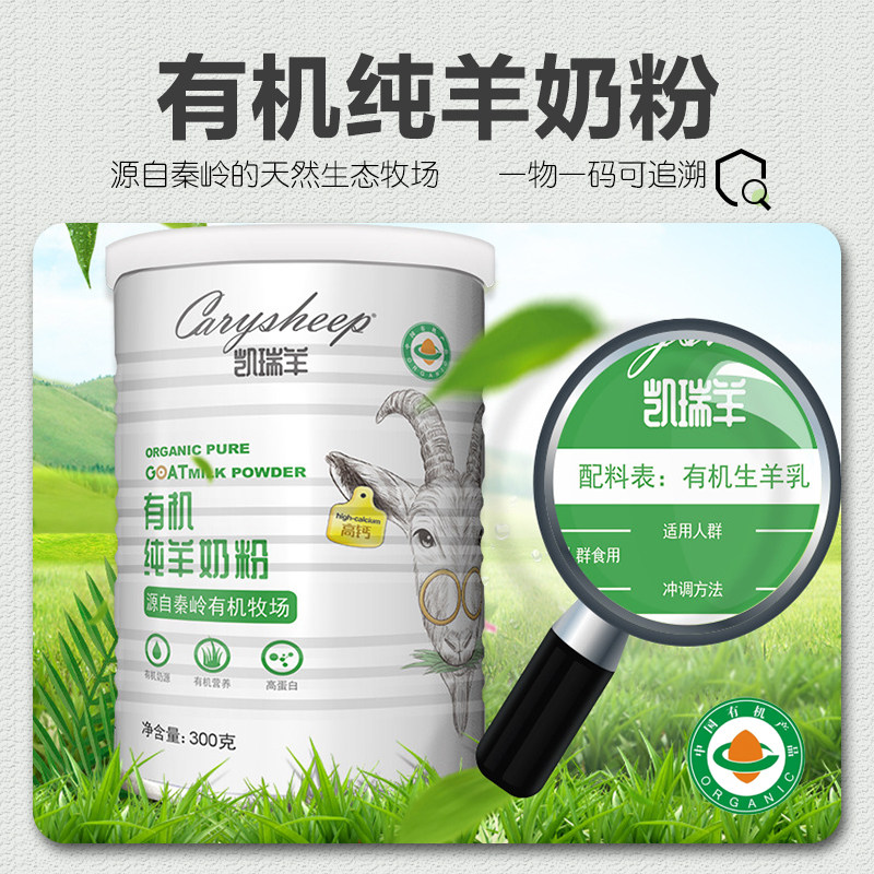 【新品】有机纯羊奶粉成人中老年人高钙奶粉无添加蔗糖羊乳粉,咖啡/麦片/冲饮,羊奶,淘宝优惠券,粉丝福利购,淘宝优惠卷