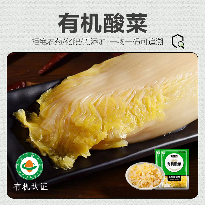 【新品】有机酸菜0添加乳酸菌发酵正宗东北整颗酸菜丝免洗下饭菜,水产肉类/新鲜蔬果/熟食,腌制/榨菜/泡菜,淘宝优惠券,粉丝福利购,淘宝优惠卷