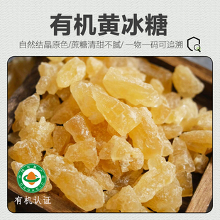 有机黄冰糖340g老冰糖TYM甘蔗冰糖340g 新品