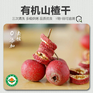 【新品】有机山楂干80g/罐 正宗山楂片干泡水无核中药材山楂新货