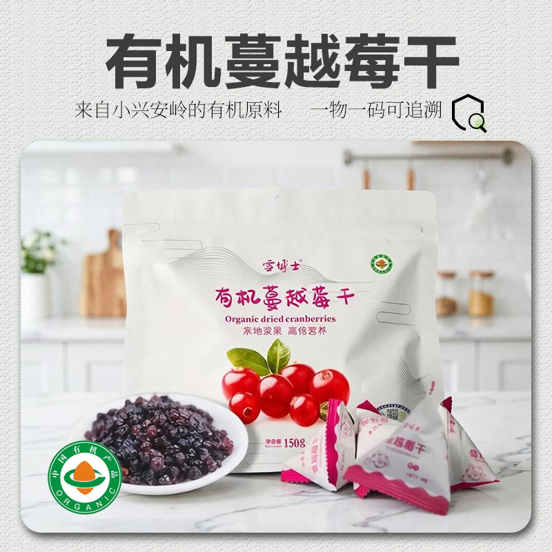 【新品】有机蔓越莓干 黑龙江小兴安岭蓝莓果干
