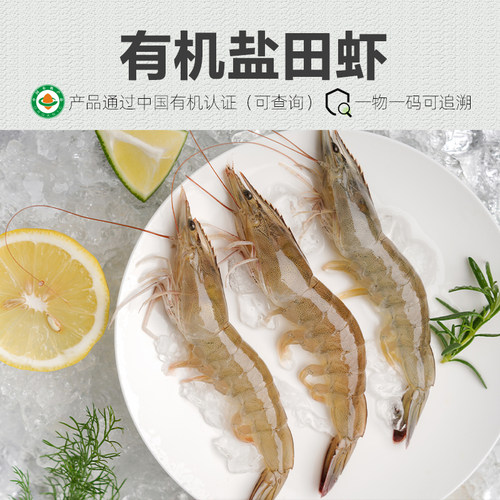 有机虾 生态盐田虾活虾速冻虾仁鲜虾宝宝辅食冷冻大虾俏虾客®